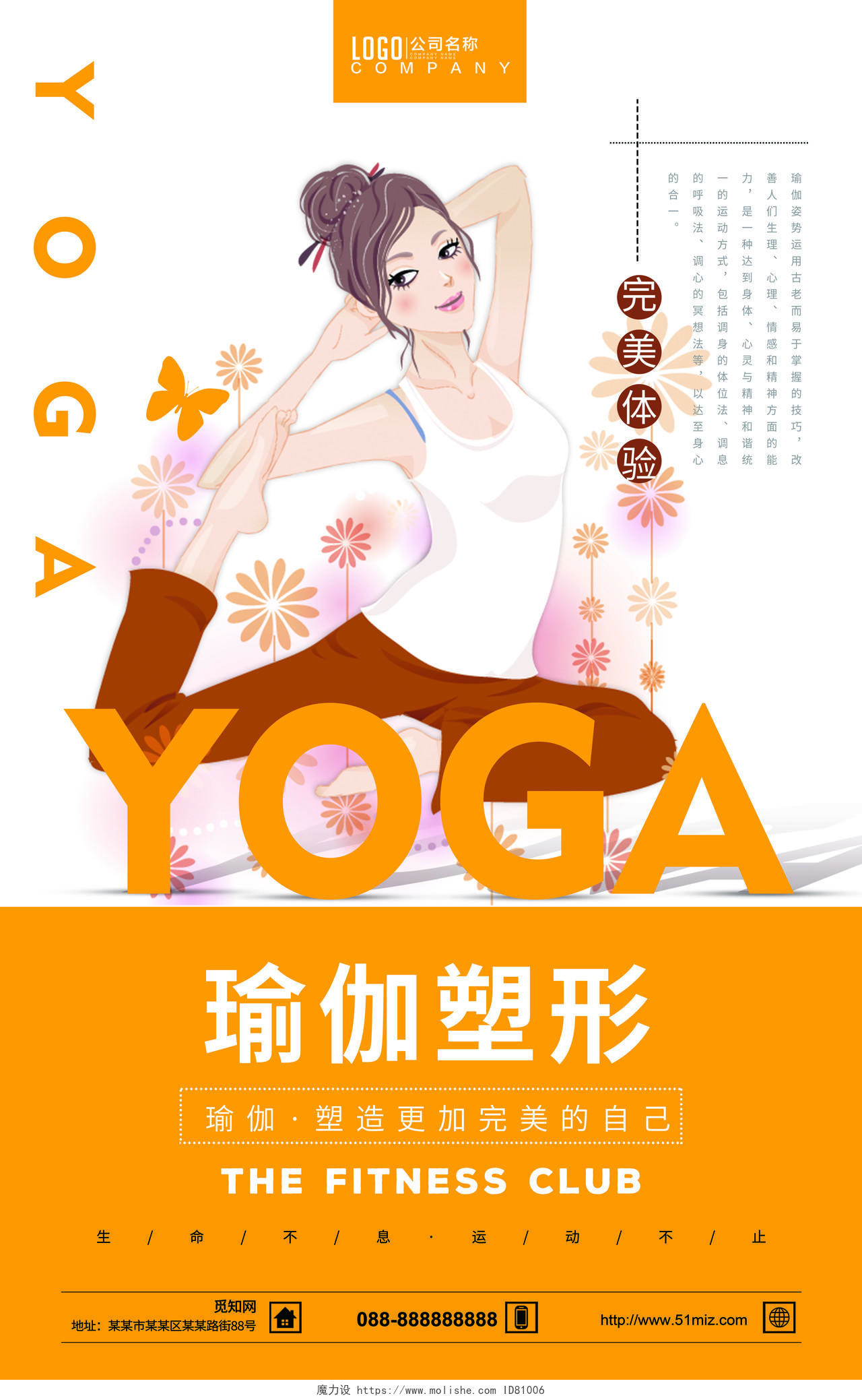 清新简约瑜伽运动孕妇瑜伽宣传海报套图